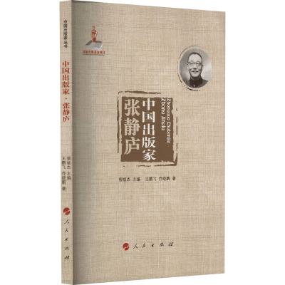 醉染图书中出版 张静庐9787010248530