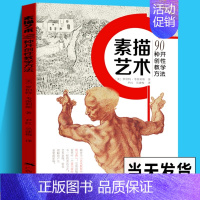 [正版]素描艺术&middot;90种开创性教学方法 罗伯特&middot;考派利斯著 广西美术出版 名家描速写经典