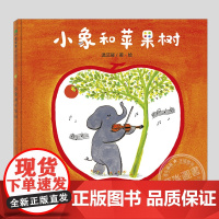 小象和苹果树(正版硬壳精装)音乐小森林系列,儿童绘本3三-4-5到6岁以上幼儿园大中小班宝宝孩子早教阅读睡前启蒙故事图画