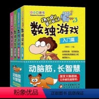 [正版] 小小口袋书儿童3-6-9岁智力开发幼儿全脑逻辑推理能力数学思维训练题本小学生金牌数独入门初级益智幼儿园九宫格