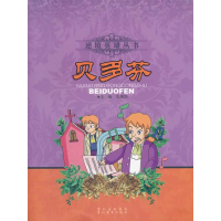 正版新书]逆境英雄丛书--贝多芬陈鹰翔 主编9787545602630
