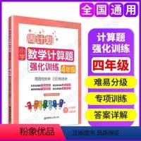 周计划 计算题 小学四年级 [正版]周计划四年级小学数学应用计算题英语阅读听力100篇语文文言文基础知识阅读理解题100