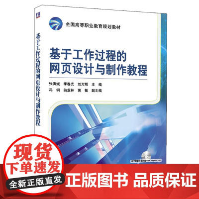 基于工作过程的网页设计与制作教程