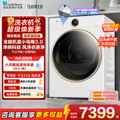 小天鹅烘干机TH10VE80