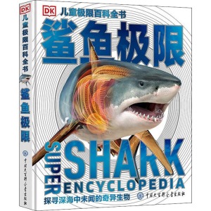 [M]鲨鱼极限-9787520203586