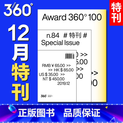 Design360°杂志NO.84期[主题:Award360° 100年度设计奖] [正版]Design360杂志96期