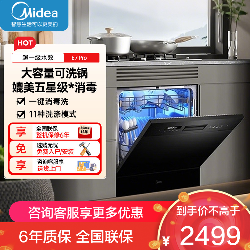 美的(Midea)洗碗机小型全嵌入式E7 Pro台面式家用全自动10套大容量小尺寸可洗锅台上灶下两用单独消毒热风烘干