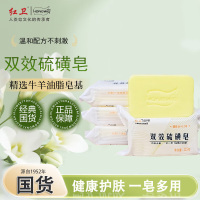 红卫双效硫磺皂115g*1块驱螨抑菌控油净肤一皂多用洗脸洗澡