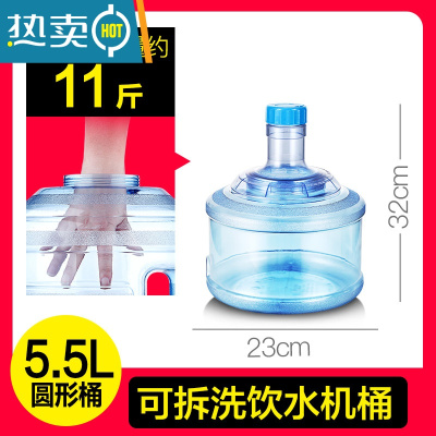 敬平家用饮水机茶吧机矿泉水桶小型桶装纯净水桶手提可拆桶小塑料水瓶 5.5L圆(可拆洗饮水机桶)[无手柄]