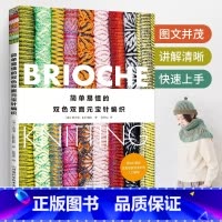 [正版]简单易懂的双色双面元宝针编织 织 毛衣全套教程书毛衣教程花样大全书毛线手工棒针 打书籍 图新款的款式毛衣针新手