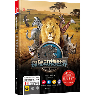 [M]探秘动物世界-9787550713109