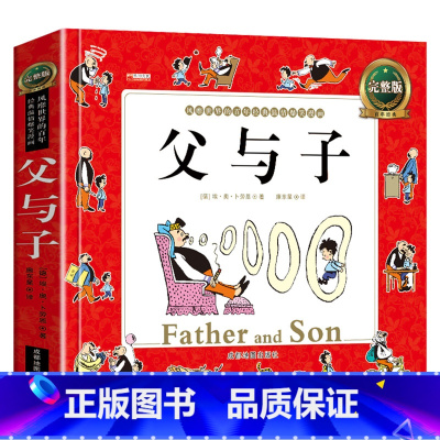 父与子(2本14.8元 3本21.8元) [正版]成语接龙书本小学生一年级阅读课外书必读注音版 四字成语大全书带拼音的成