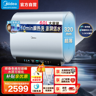 美的(Midea)电热水器TECH亲肤活水超薄玲珑双胆扁桶60升3300W变频水电分离一级能效UDProS