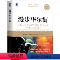 [正版]漫步华尔街(原书第12版) 机械工业出版社 书籍