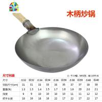 家用铁锅老式铁炒锅无涂层铁锅炒菜锅厨师饭店专用大铁锅马勺炒锅 FENGHOU 34cm加厚木柄(无盖)