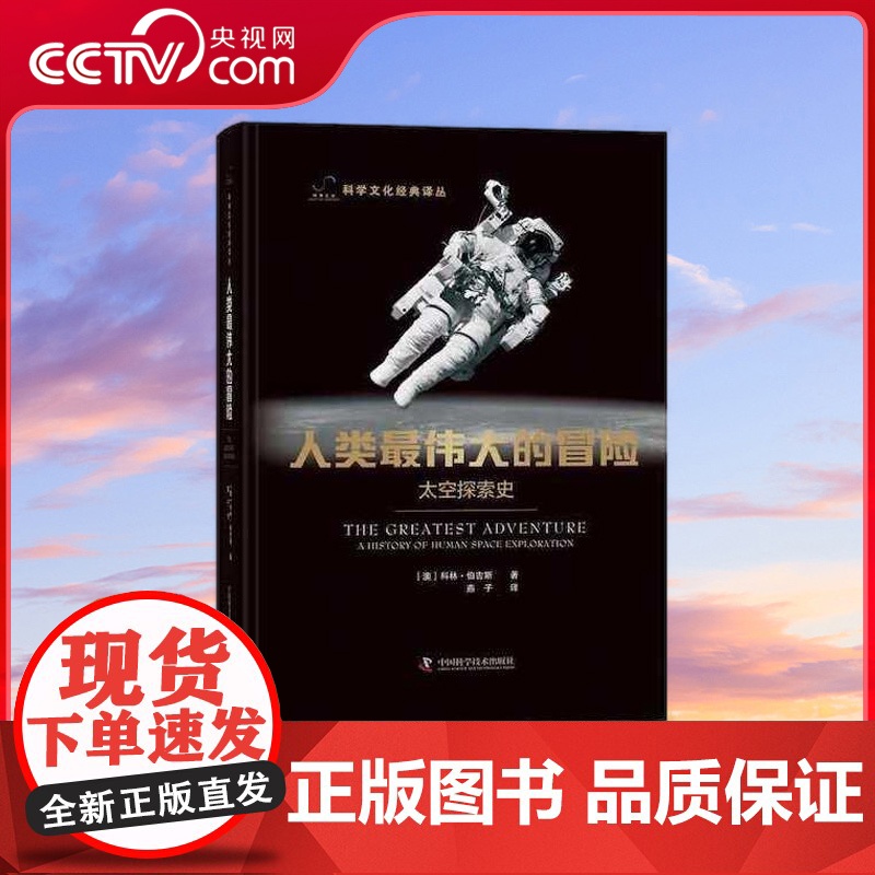 [央视网]人类最伟大的冒险 太空探索史 从小狗 莱卡 到 阿波罗 再到 祝融 号 人类解锁了Z伟大的冒险之旅 ZK