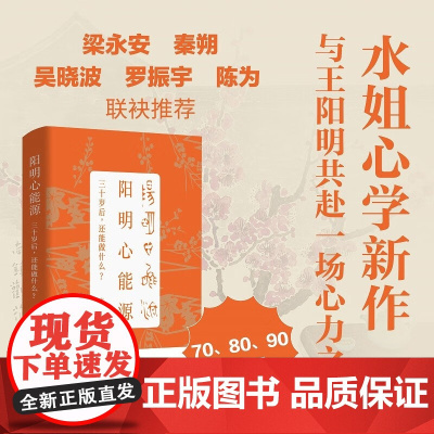 阳明心能源 三十岁后 还能做什么 水姐 著 文化
