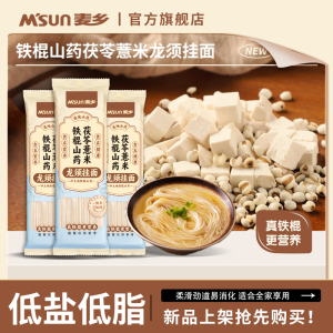 [200克*4袋]正宗温县垆土铁棍山药茯苓薏米龙须面麦乡铁棍山药面低脂低盐健康