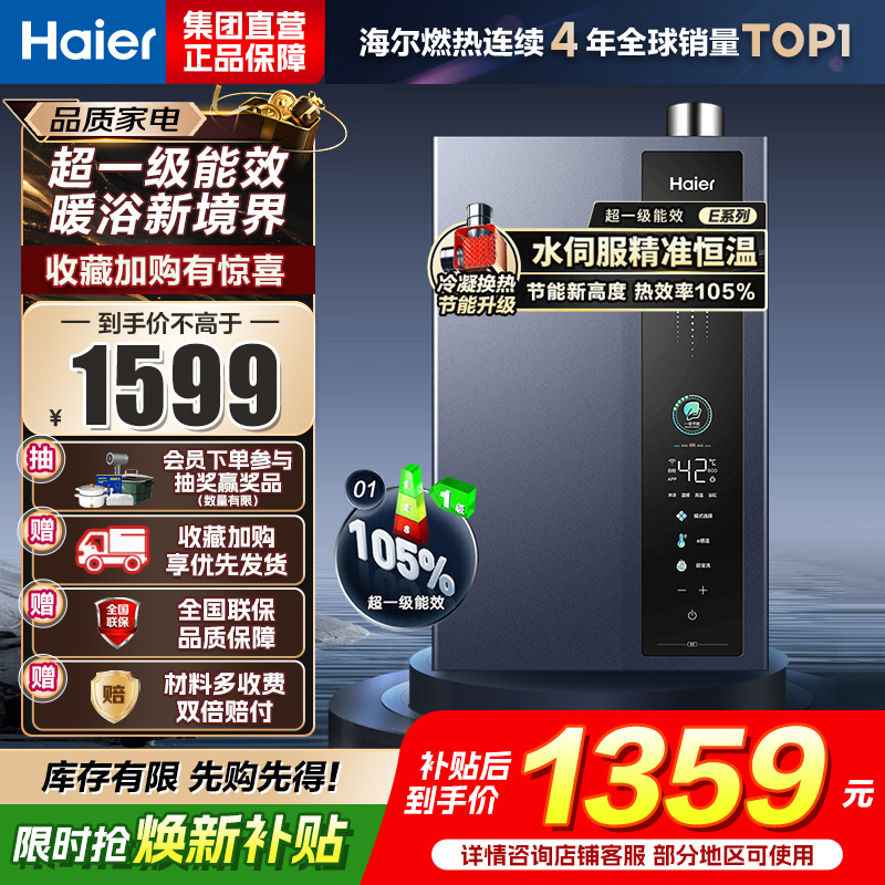 海尔(Haier)16升燃气热水器[E5]超一级能效节能 增压变频水伺服恒温 JSLQ27-16E5DLPCU1
