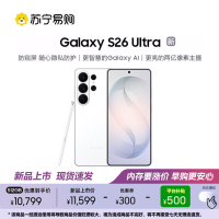 三星 Galaxy S26 Ultra(SM-S9480)12GB+512GB 映雪白 智能手机防窥屏 AI游戏手机 2亿像素