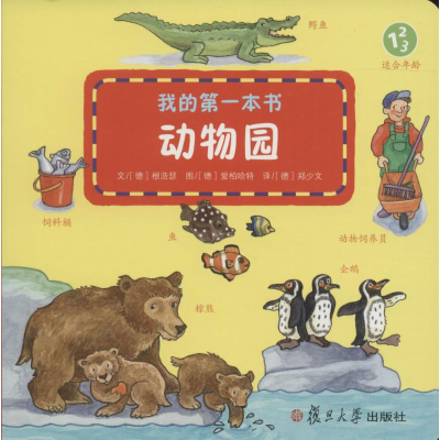 [M]我的第一本书-9787309122848