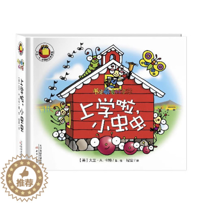 [醉染正版]尚童 书里藏着好多虫-上学啦,小虫虫 神奇动态体验立体认知书 绘本0-3-6周岁启蒙认知立体书翻翻故事书 可