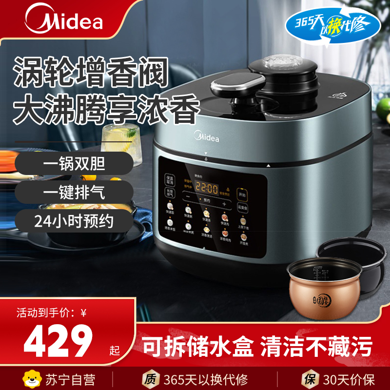 美的电压力锅MY-C551N一锅双胆5升大容量自动排气高压力锅电压锅12大菜单上蒸下煮压力锅