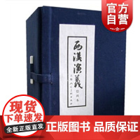 西汉演义绘画本套装1-17册 小人书 儿童故事书 少儿读物 中国古典文学经典 上海人民美术出版社