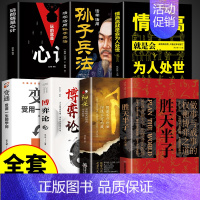[7册]胜天半子 谋略书籍 [正版]抖音同款阳谋书籍 谋略之道为人处世的智慧借势成事论突破现实困境的历史智慧权衡博弈做事