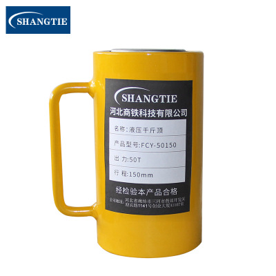 SHANGTIE 长型单动千斤顶 FCY-50150/台