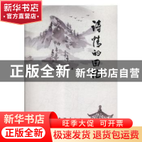 正版 诗情的回忆 王玉宝 主编 中国金融出版社 9787516818220 书