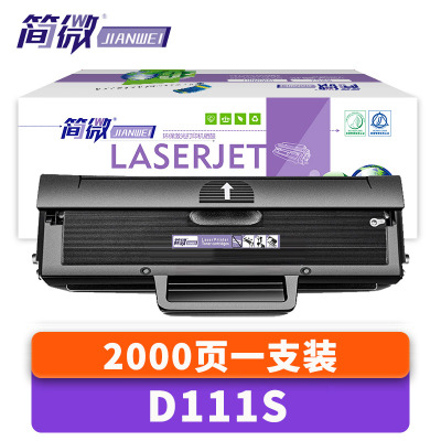 简微 硒鼓D111S 支
