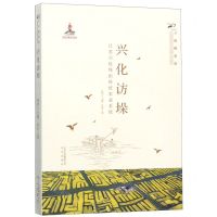[N]兴化访垛(江苏兴化垛田传统农业系统)/寻找桃花源中国重要农业文化遗产系统研究-9787200151299