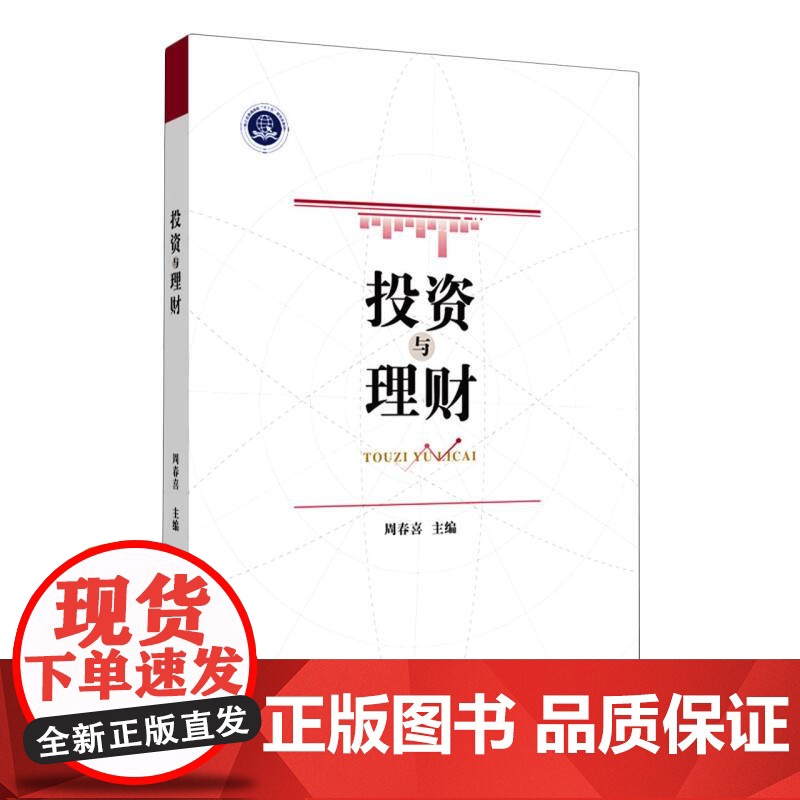 投资与理财