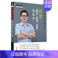 [正版]伤寒类方 方证主证 传讲录 何庆勇 著 中医师承学堂伤寒杂病论张仲景伤寒论千金方药方中医基础理论书籍 中国中医药