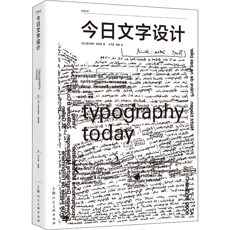 音像今日文字设计 全新增补版(德)赫尔穆特·施密德