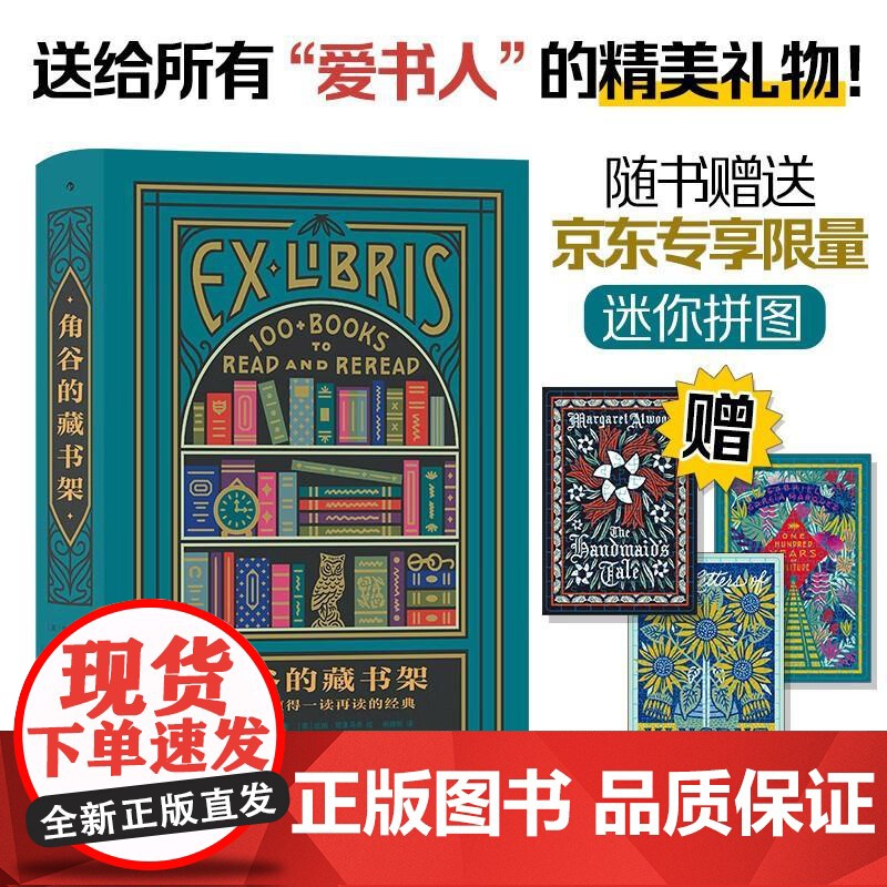角谷的藏书架100本值得一读再读的经典 角谷美智子九州出版社