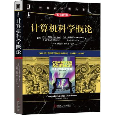 正版新书]计算机科学概论 原书第7版内尔·黛尔9787111654629
