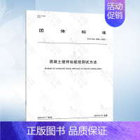 T/CCMA 0092-2020 混凝土搅拌站能效测试方法 [正版]GB/T 10171-2016 建筑施工机械与设备