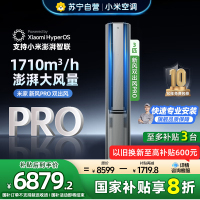 [自营]米家小米新风空调3匹双出风PRO立式超一级离子净化160°广角双出送风72NA11/F1A1多分区独立控温