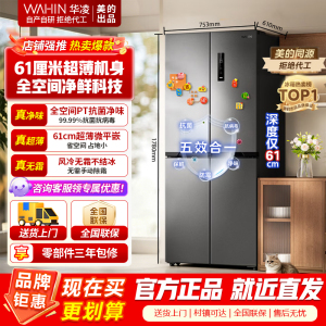 [美的出品]华凌冰箱 61cm超薄十字双开门对开多门一级能效风冷无霜家用冰箱节能省电HR-426WSP钛钢灰-星烁