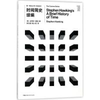 时间简史续编