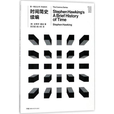 时间简史续编
