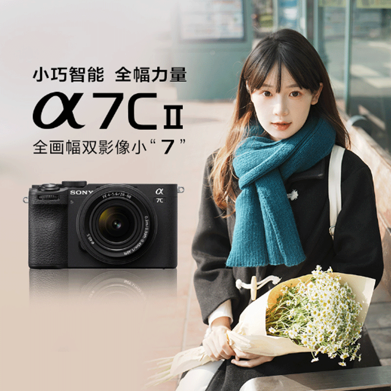 索尼(SONY)微单相机Alpha 7C II 新一代全画幅双影像小“7 标准镜头微单数码相机套装(SEL2860镜头) 黑色(ILCE-7CM2L)