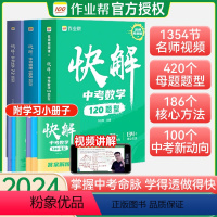 [数学+物理+化学]3本装 全国通用 [正版]2024快解中考数学120题型物理108题型化学72题型初三总复习真题练习