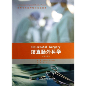 [N]结直肠外科学-9787565905476