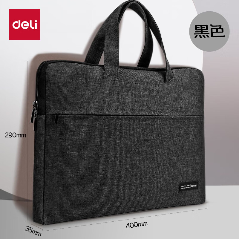 得力(deli)牛津布包公文包 商务男女职业文件事务包 通勤手提包 办公用品 黑色 高档电脑/IPAD包 5590