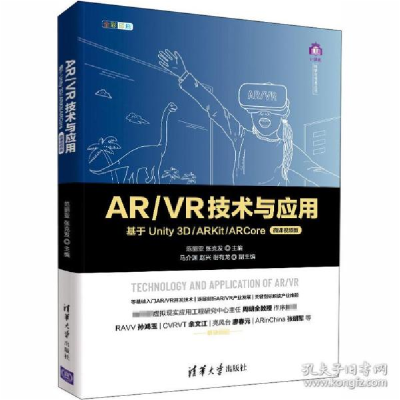 正版新书]ARVR技术与应用(基于Unity3DARKitARCore微课视频版