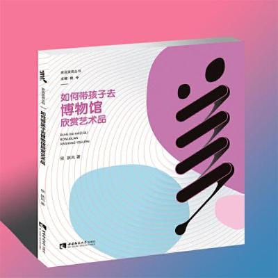 正版新书]如何带孩子去博物馆欣赏艺术品宗跃风9787562197492