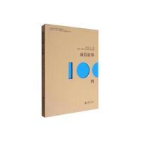 正版新书]诚信故事100例李世平9787542954442